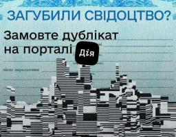 Втратили свідоцтво про народження дитини чи інший документ? Замовте дублікат або витяг за кілька кліків на порталі Дія.