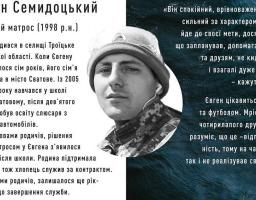 Україна знає своїх героїв - Євген Семидоцький - старший матрос буксиру «Яни Капу»