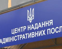 Центр надання адміністративних послуг Білокуракинської селищної військової адміністрації повідомив про розширення переліку послуг