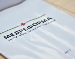 Міфи про медичну реформу