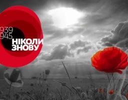 Війна крізь покоління: трагедія, що триває