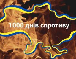 Для всіх нас 1000 днів повномасштабного вторгнення виявилися надскладним випробуванням. 