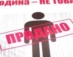 Торгівля людьми. Розпізнай небезпеку вчасно