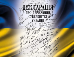 16 липня — день, коли було зроблено один із найважливіших кроків на шляху до незалежної України