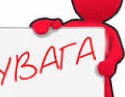 До уваги працюючих осіб