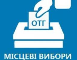 Вибори у Нижньодуванській ОТГ