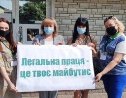 Легальна праця  –  це твоє майбутнє!