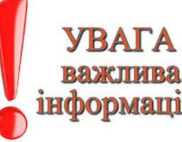  ШАНОВНІ МЕШКАНЦІ МІСТА ТА РАЙОНУ!
