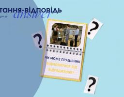 Чи може працівник відмовитися від відрядження?