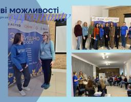 Співпраця служби зайнятості із «Затишно spase Вінниця/Схід SOS»