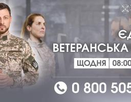 «Єдина ветеранська лінія» запрацювала в тестовому режимі: отримати консультацію можна за телефоном 0-800-505-217