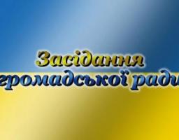 Сформовано новий склад Громадської ради  при Сватівській райдержадміністрації 