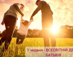 Свято найдорожчих людей
