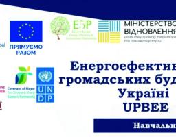 Співробітники відділу житлово-комунального господарства, містобудування, архітектури, енергетики та захисту довкілля райдержадміністрації взяли участь у серії онлайн-практикумів 