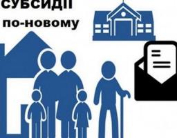 Уряд схвалив рішення про початок готівкового механізму отримання субсидій з 1 березня 2019 року