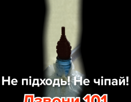 Мінна безпека: правила має знати кожен!