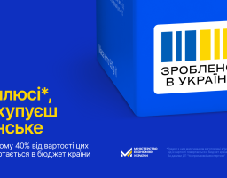 У складних обставинах повномасштабного вторгнення та безлічі викликів, які воно принесло, для України життєво важливо, аби бюджет країни працював для розвитку бізнесу та бізнес брав участь у забезпеченні потреб держави. Тут дороговказом може стати народне