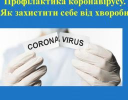 РЕКОМЕНДАЦІЇ ЩОДО ПРОВЕДЕННЯ ПРОФІЛАКТИЧНИХ ЗАХОДІВ З НЕДОПУЩЕННЯ ПОШИРЕННЯ ВИПАДКІВ COVID-19