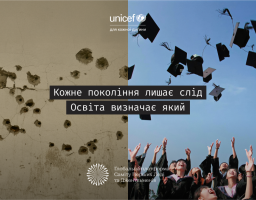 Освіта — шлях до миру