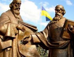 Сьогодні – День слов’янської писемності й культури