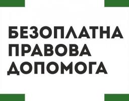 Для системи безоплатної правової допомоги виготовили буклети шрифтом Брайля