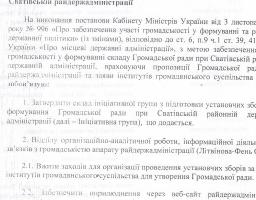 Про створення ініціативної групи з підготовки установчих зборів для формування Громадської ради при Сватівській райдержадміністрації
