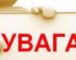 До уваги працюючих осіб