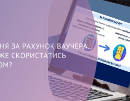 ВПО і звільнені з полону можуть отримати ваучери на навчання