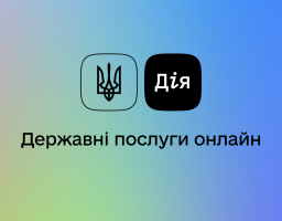 На порталі Дія доступні чотири нові соціальні послуги для сімей з дітьми
