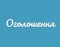 До уваги мешканців та гостей Сватівського району!
