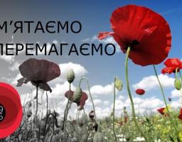 Сторінки історії. Україна у Другій світовій війні