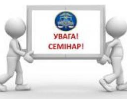 Запрошуємо на Всеукраїнський семінар "Молодіжна політика в Україні: партнерство та перспективи розвитку"