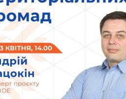 13 квітня відбудеться черговий вебінар про співробітництво територіальних громад від проєкту Decentralization for Improved Democratic Education та #НАДС