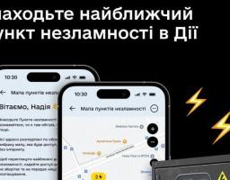 Мапа Пунктів Незламності вже в застосунку Дія 