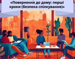 Якщо Ви готові повернутись та відновлювати Луганщину, приєднуйтесь до навчання, щоб отримати знання та корисні навички щодо Безпеки Спілкування та Економічної безпеки!
