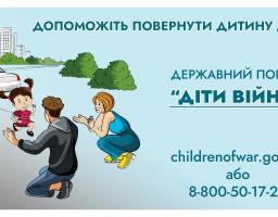 «Діти війни»: в Україні працює державний портал розшуку