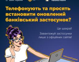 Шахраї намагаються отримати доступ до інтернет-банкінгу користувачів. Як їм це вдається? Ось приклад шахрайської схеми.