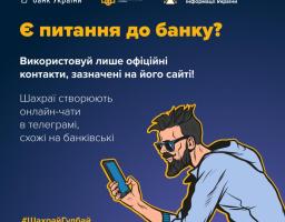 Остерігайтеся шахрайських телеграм-ботів!