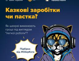 Як шахраї обманюють, пропонуючи роботу?