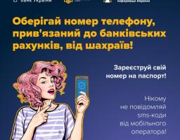 Чи відомо тобі, що номер телефону, прив’язаний до банківського рахунку, називається фінансовим номером?