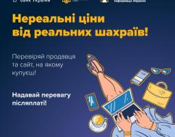 Бачиш суперзнижки на топові товари? Смартфони, техніка, брендовий одяг за копійки? Обережно! Це може бути шахрайською пасткою!