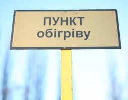  На території району організовано пункти обігріву