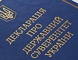 16 липня - День проголошення Декларації про державний суверенітет України