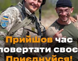 Збройні Сили України запрошують українців мобілізуватися для захисту своєї країни!