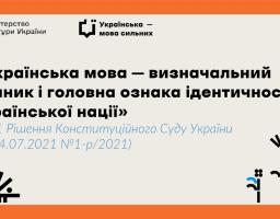 Державна мовна політика: хто формує і реалізує?