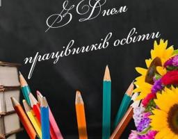 Шановні освітяни Сватівщини!