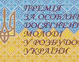 Розпочався прийом заявок на здобуття премії Кабінету Міністрів України 