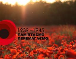 До Дня пам'яті та примирення
