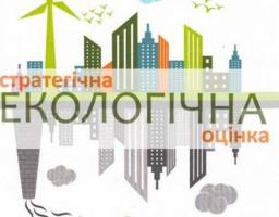 Повідомлення про оприлюднення заяви про визначення обсягу стратегічної екологічної оцінки та проєкту документу державного планування