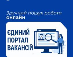 Шукаєш роботу чи нові можливості для розвитку?
